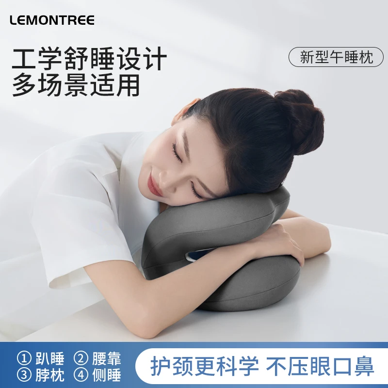 柠檬树午睡枕办公室趴睡枕午休神器学生教室仰睡头枕U型趴趴抱枕