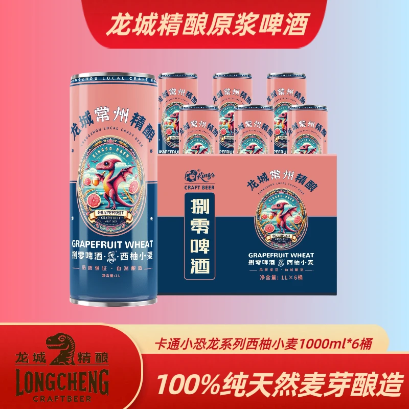 西柚果味小麦 整箱精酿原浆【1000ml×6桶】果香酿造 龙城常州精酿