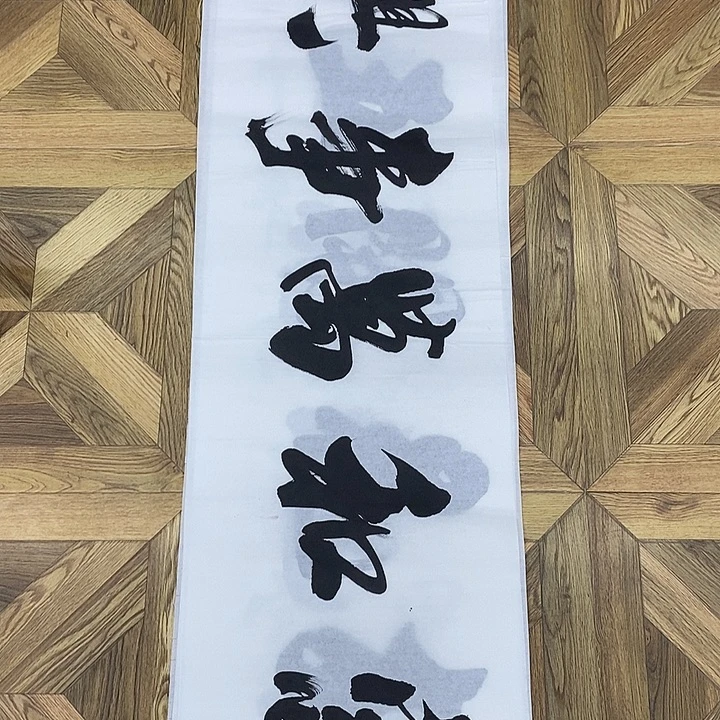 家和万事兴138*35大小