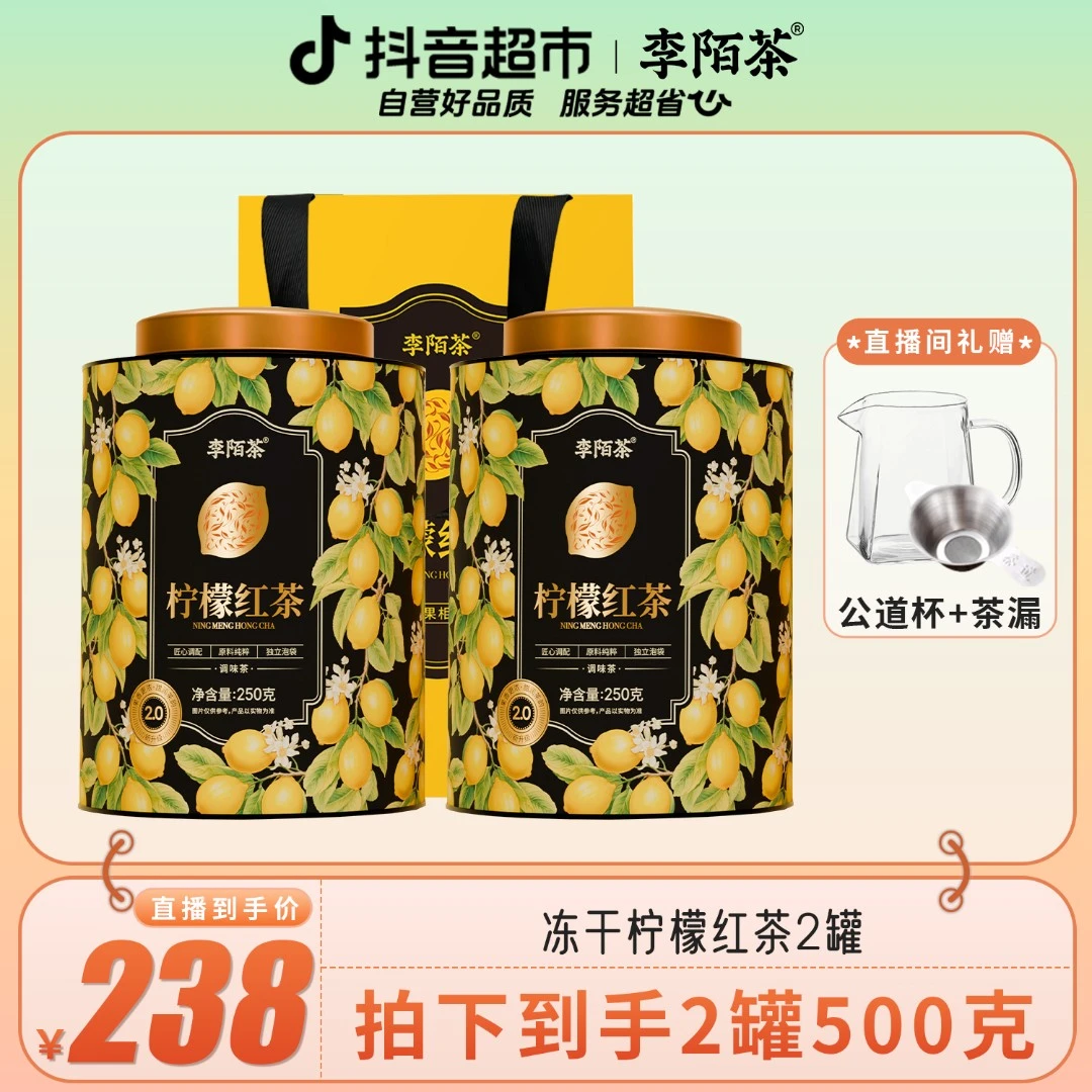 李陌茶柠檬红茶滇红水果茶独立小包装茶叶罐装250g×2罐M12