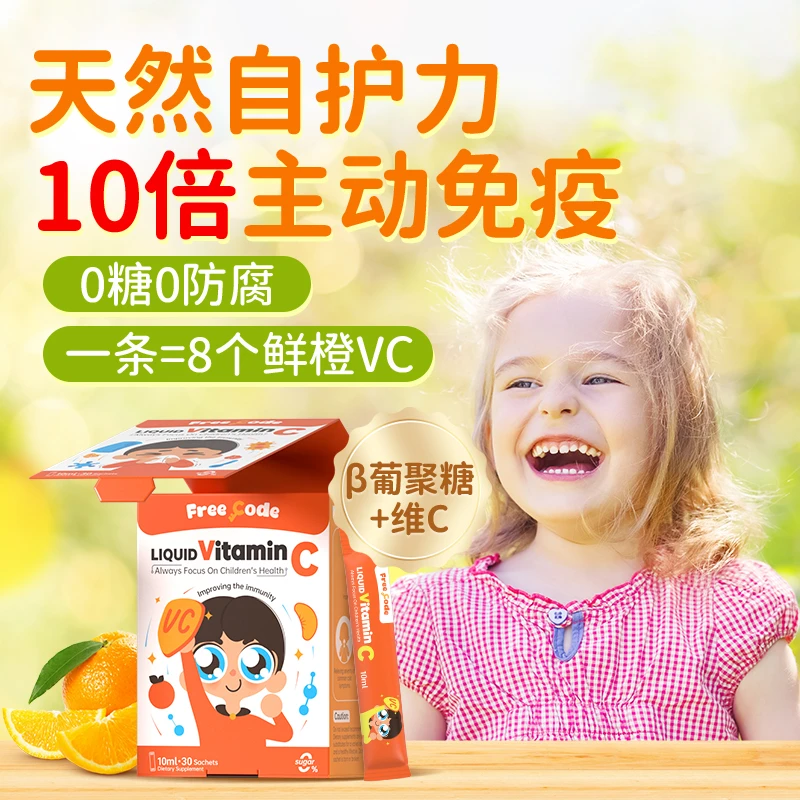 Freecode红心钥匙免疫VC开学季维生素C满足宝日常所需冬季自护力
