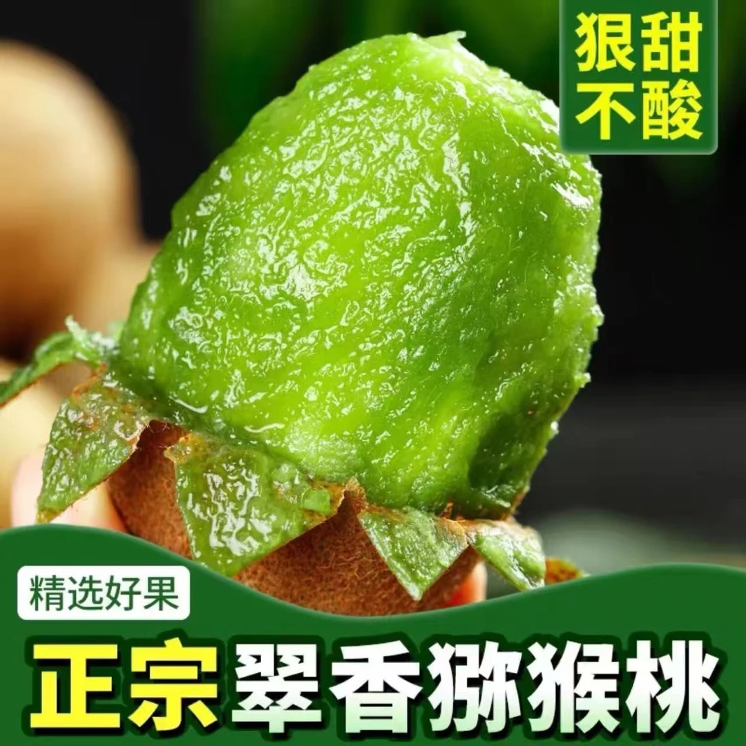 陕西周至当季翠香猕猴桃正宗新鲜水果绿心奇异果香甜多汁软糯可口