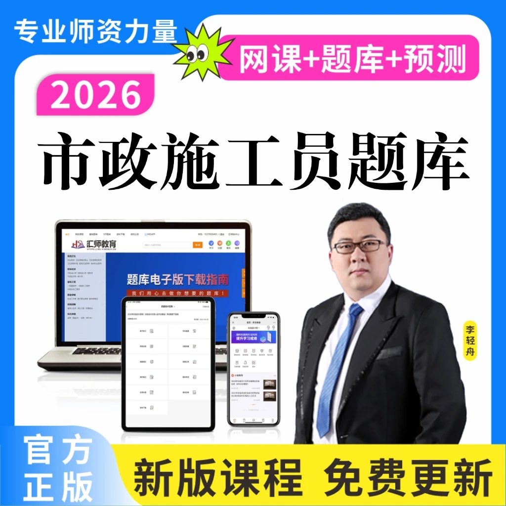 26市政施工员网课市政施工员题库专业基础知识题库专业管理实务