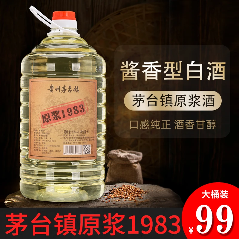 民有茅台镇原浆1983酒5000ml大桶装酱香型口粮白酒赖誉国牌53度5L