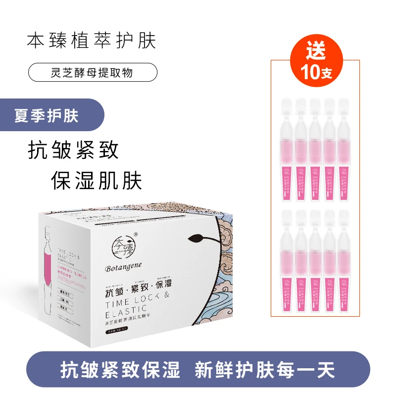 BENZHEN/本臻灵芝凝时弹润次抛精华液抗皱紧致保湿灵芝二裂酵母