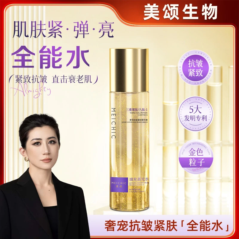 【美颂生物】冰冰同款奢宠抗皱紧肤精华女士抗皱紧致保湿水面部护肤