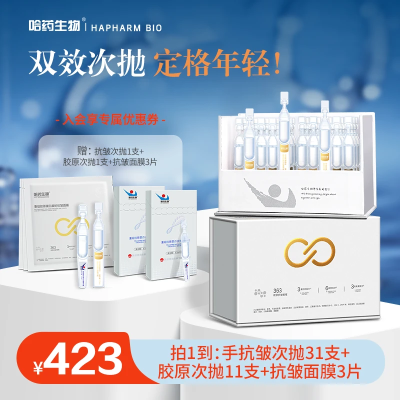 【日常护肤套组】哈药生物重组胶原蛋白精华液抗皱紧致修护保湿舒缓