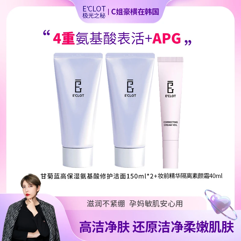 E'CLOT甘菊蓝高保湿氨基酸洁面150ml*2泡沫丰富孕妈敏肌安心女士