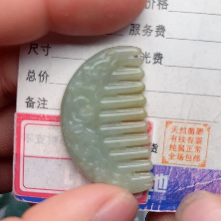 翡翠颈饰未镶嵌梳子一顺百顺