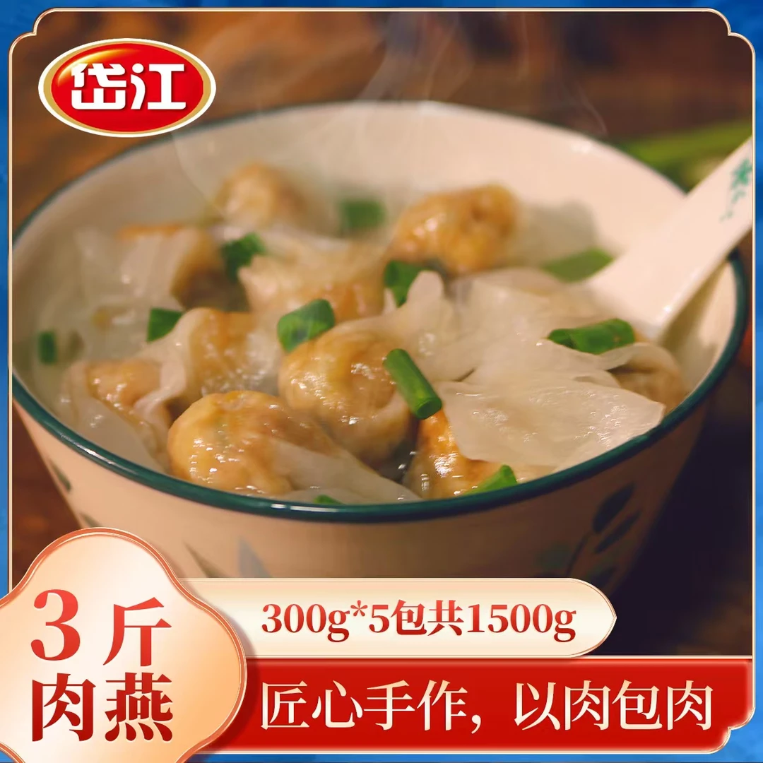 福州岱江手工肉燕3斤福州特产