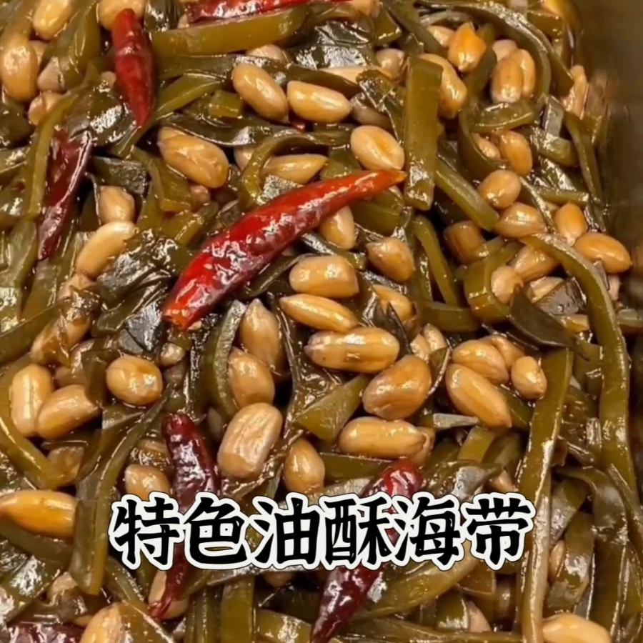 特色油酥海带配方