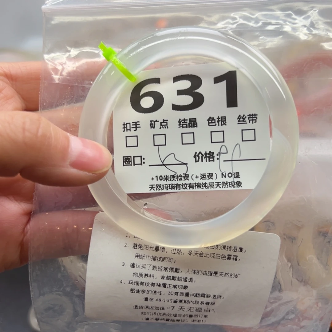 玛瑙/玉髓手镯未镶嵌631