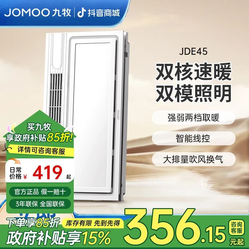 【国家补贴】九牧浴霸风暖一体机卫生间三合一JDE45-21110/2M32-3
