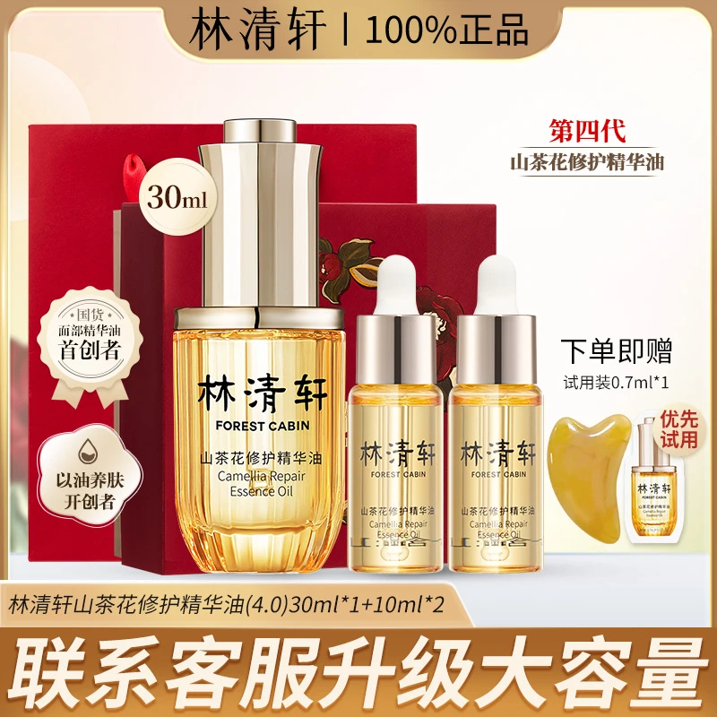 Forest Cabin/林清轩山茶花修护精华油到手50ml淡纹紧致尊享装