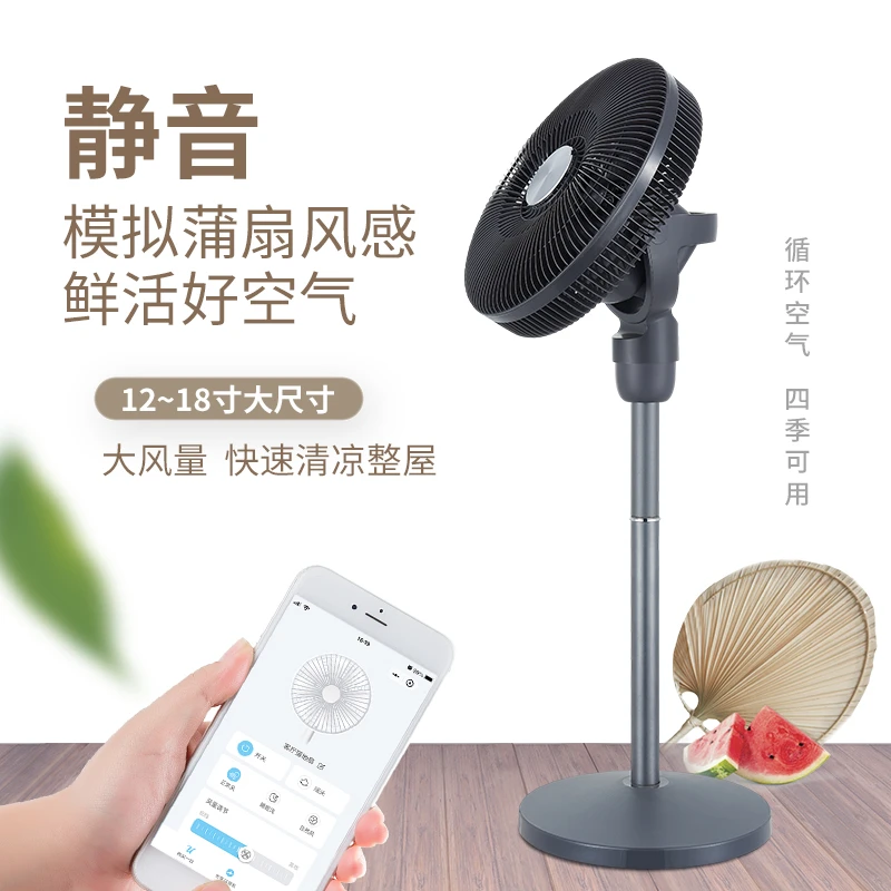 优菲特驱蚊空气循环扇主卧低噪静音风扇语音ai遥控智能两用电风扇