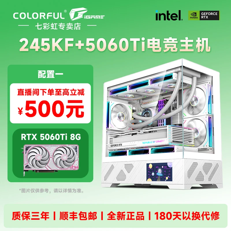 【福利五号24期免息】245KF/265kf/5060TI海景房电竞DIY电脑主机