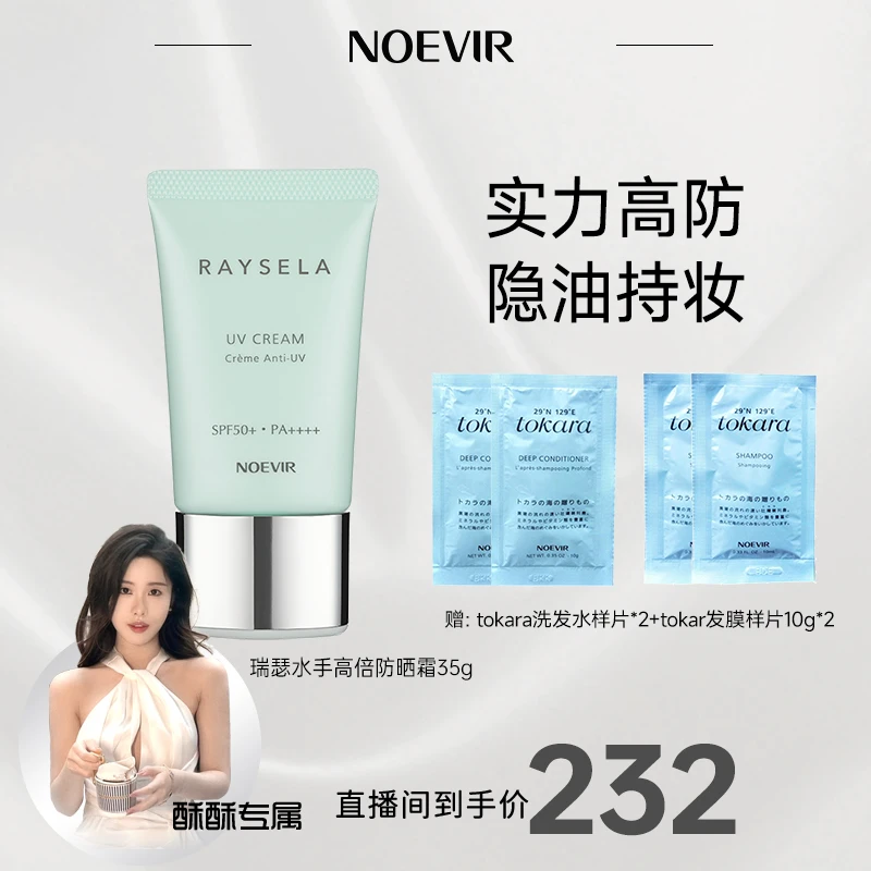 诺薇雅瑞瑟水手高倍防晒霜 清透 不黏腻不假白