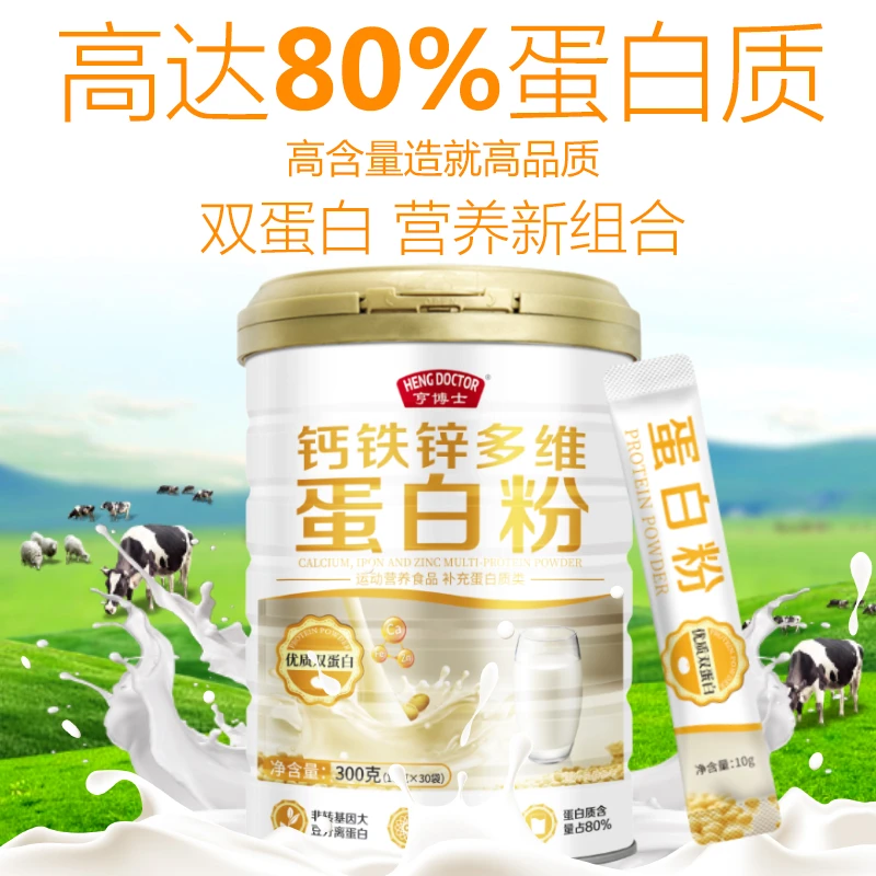 HENG DOCTOR/亨博士钙铁锌多维蛋白粉中老年人补充营养增强免疫力