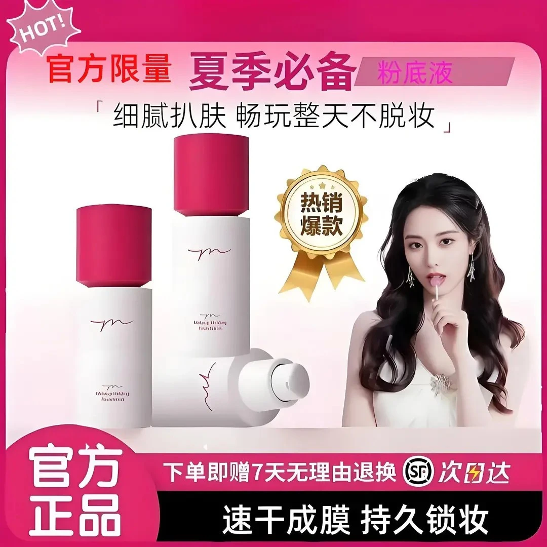 【官方正品】优乐妍玩不脱粉底液2.0小圆瓶速干成膜温和粉底液MAGT