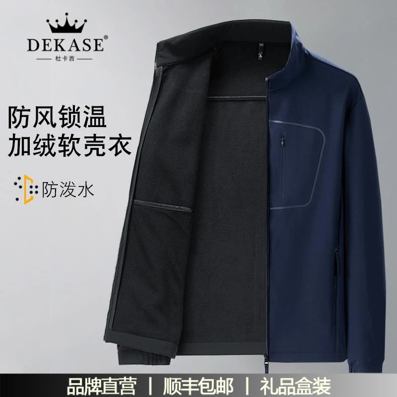 杜卡西春秋季户外软壳衣男款加绒加厚跑步立领夹克大码爸爸冲锋衣