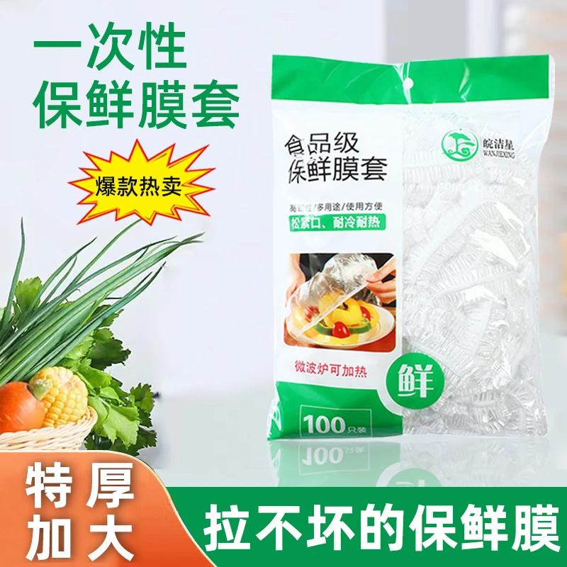 食品保鲜膜套密封加厚特厚防串味防尘耐冷耐热冰箱剩菜保鲜罩加大