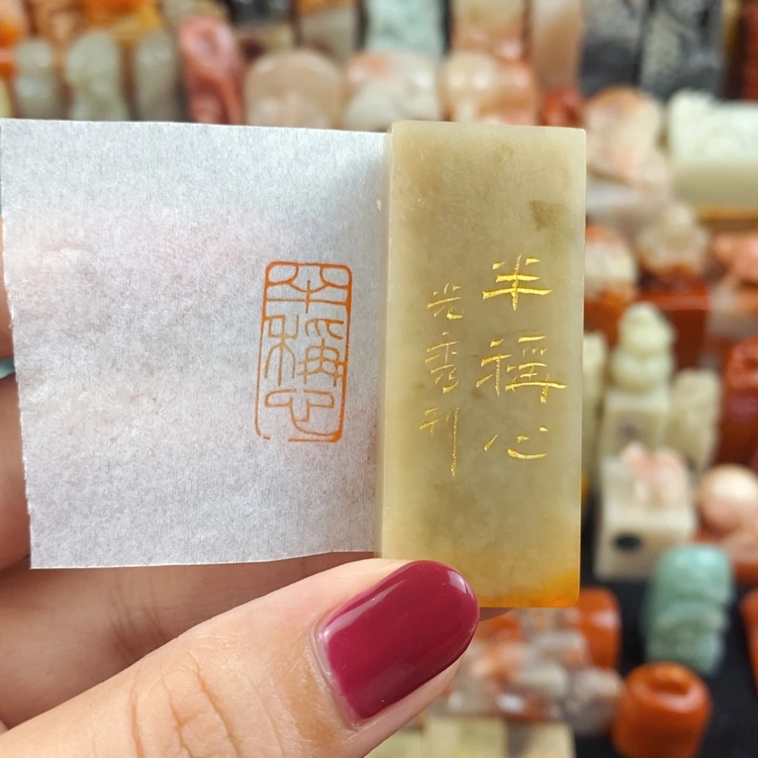 昌化石印石手工篆刻