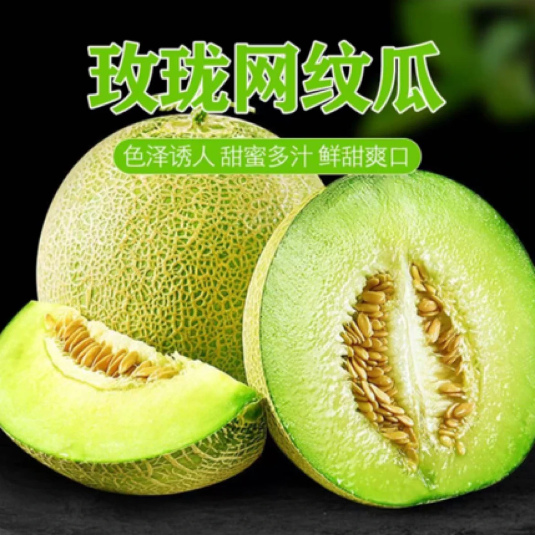海南网纹瓜玫珑瓜静冈新鲜采摘哈密瓜玫珑瓜软糯香甜肉厚