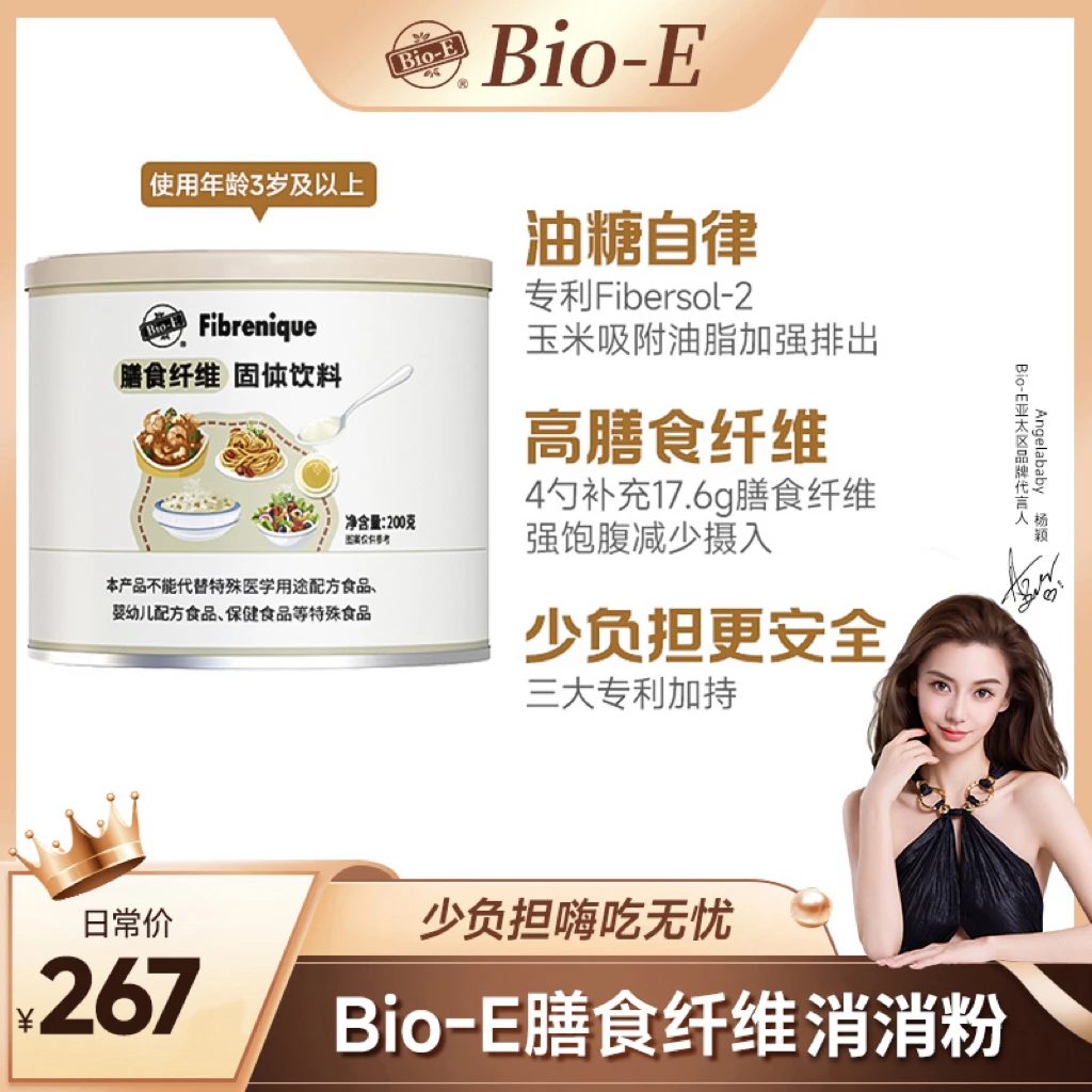 【KO热量糖油消消粉】Bio-E膳食纤维益生元伴餐粉进口菊粉清畅减负
