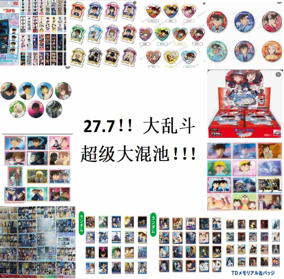 27.7!大乱斗「名侦探柯南」TCG 四格胶卷 吧唧 透卡 盲盒【代拆】ML