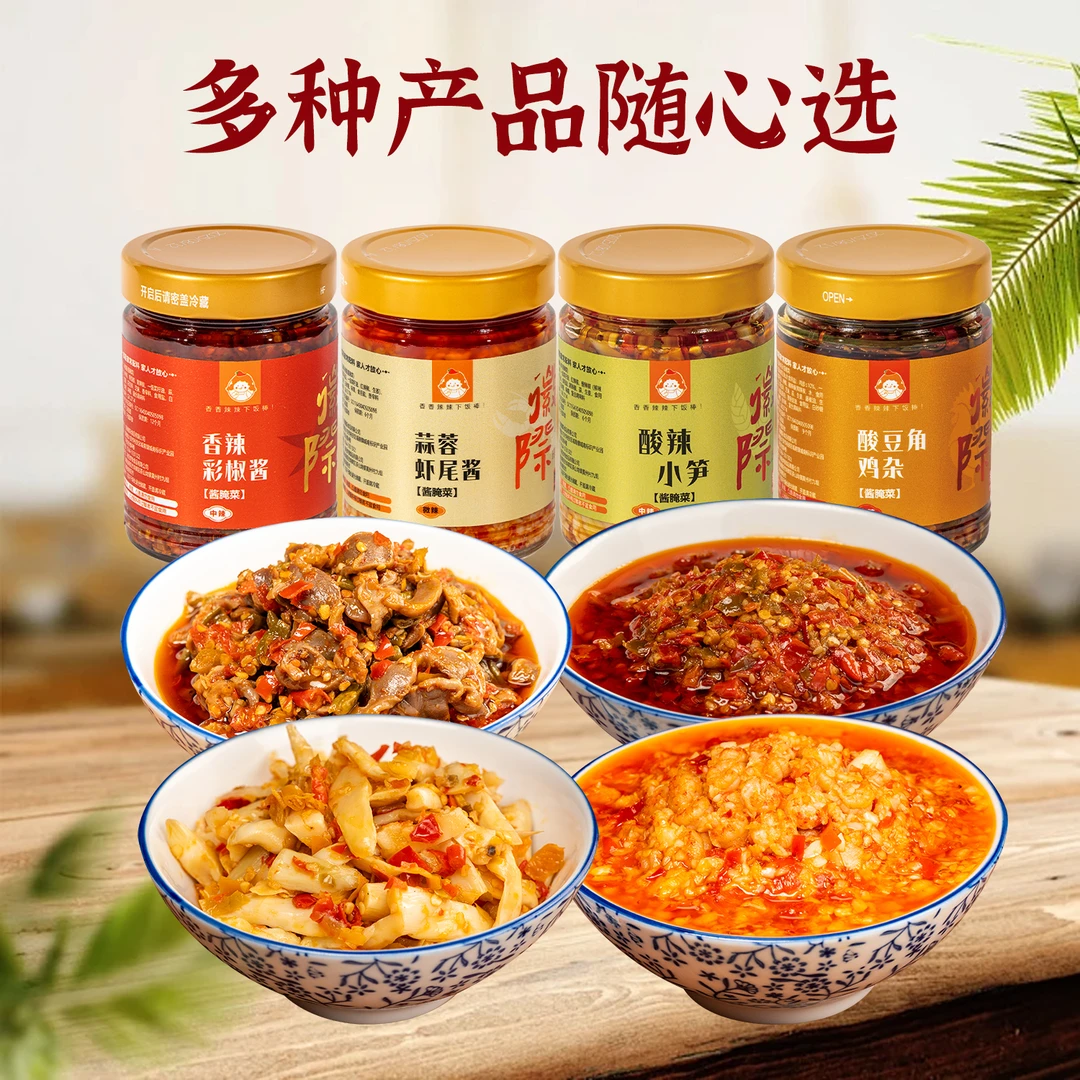 徽际蒜蓉虾尾酱香辣彩椒酱酸豆角鸡杂酸辣小笋湖南特产酱类组合装