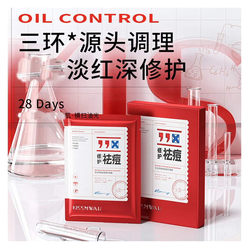 【到手2盒】红没药醇祛痘修护面膜5片/盒