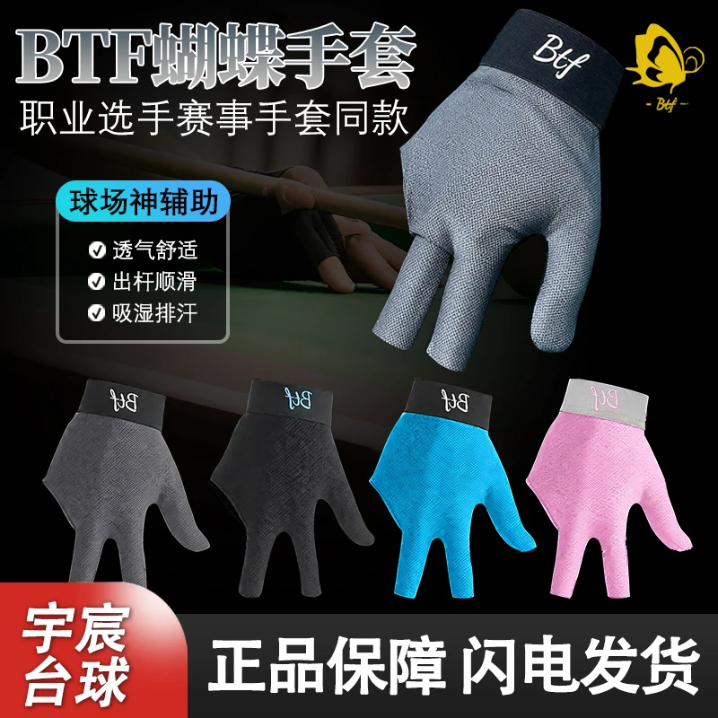BTF蝴蝶高档三指柔软手套弹力轻薄透气职业比赛辅助台球专用手套