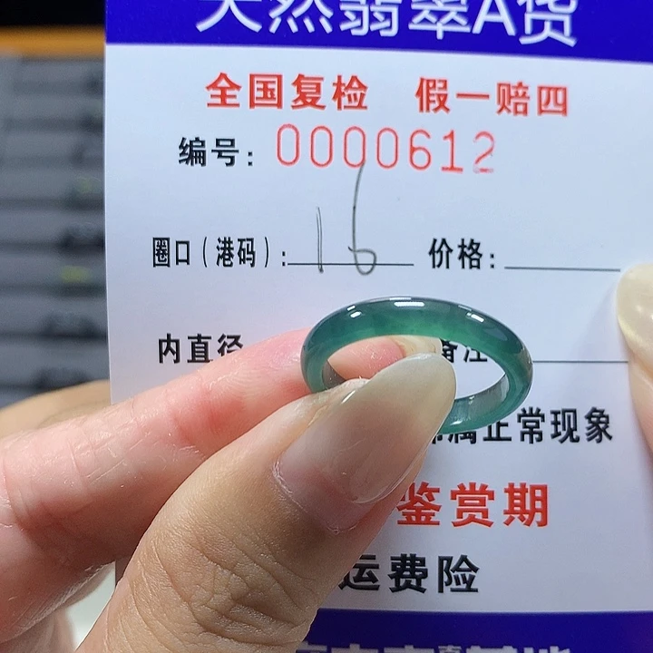 翡翠未镶嵌戒圈0612