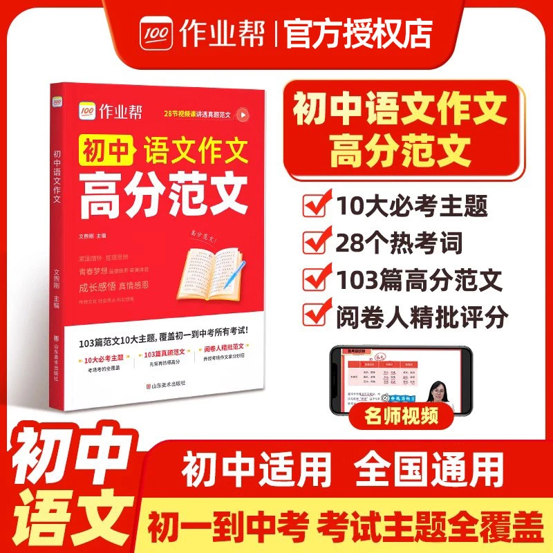 2026作业帮初中语文作文高分范文万能模板中考热点素材写作技巧