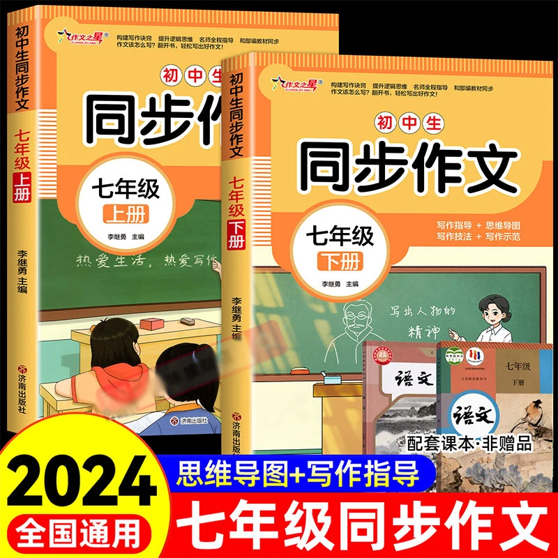 七年级上下册语文同步作文人教版初一高分范文精选写作技巧素材