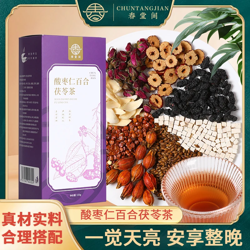 【半夜易醒】买一送一酸枣仁百合茯苓茶非浅眠搭配安舒茶150g