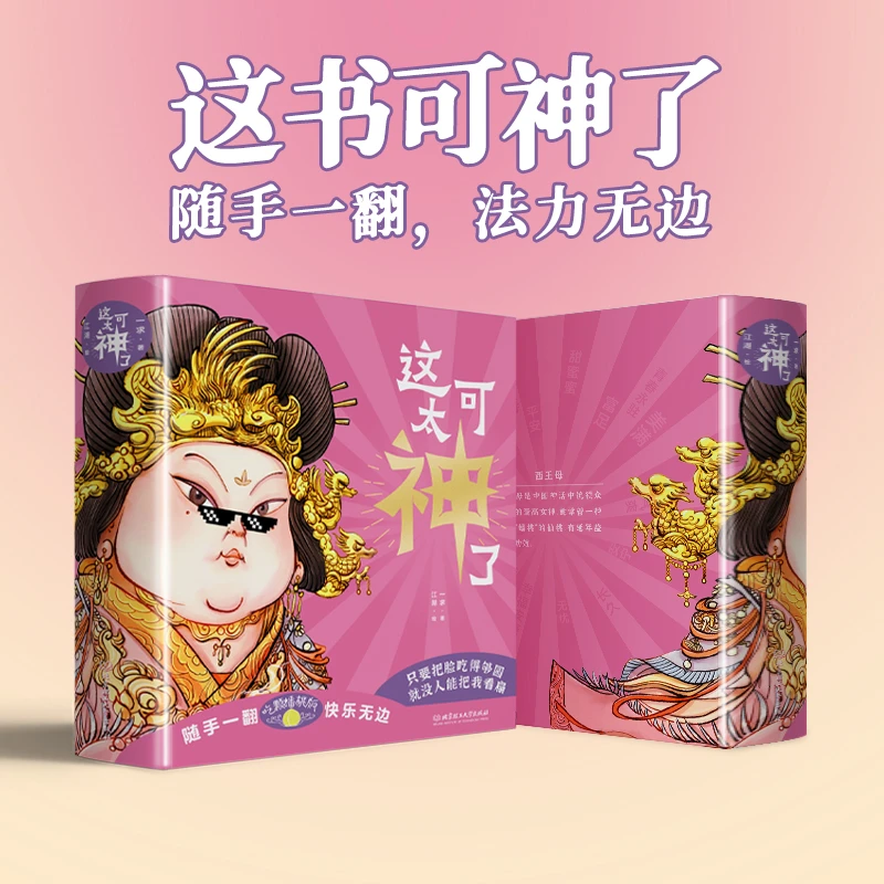 《这可太神了》：带你驱散阴霾，治愈疲惫心灵