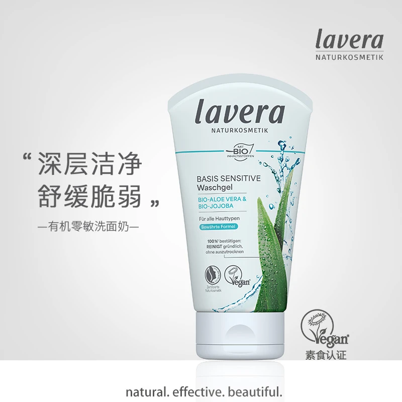 lavera拉薇有机洗面奶125ml温和清洁青春期洁面啫喱女士青少年
