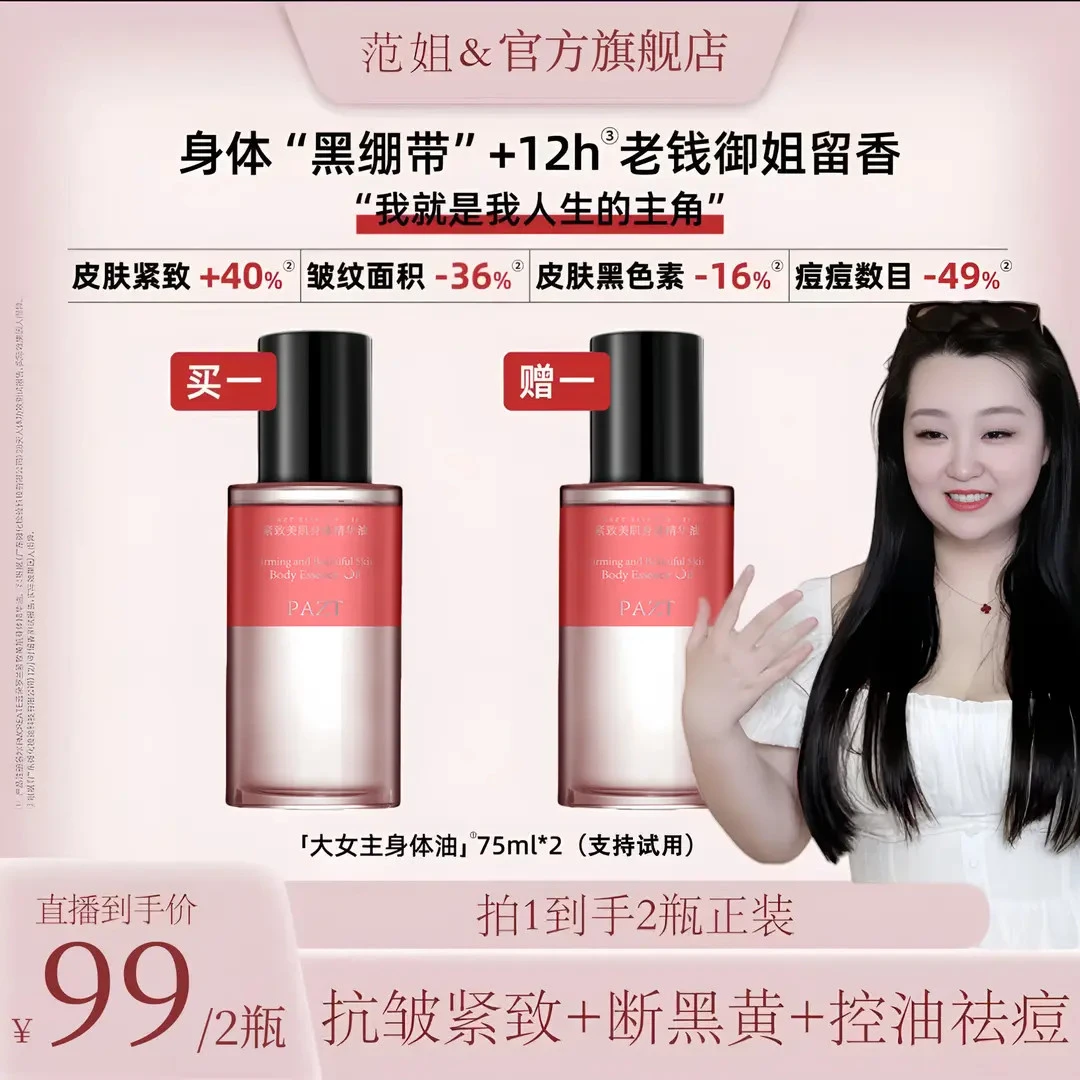 【范姐专属】PMCR云朵大女主身体油紧致高光罗兰自带高级体香身体乳