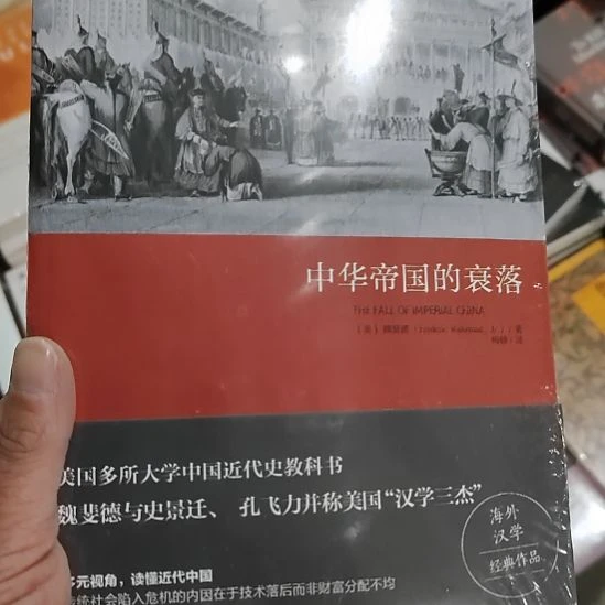 中华帝国的衰落12米