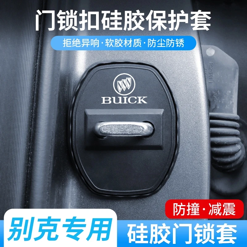 别克专用门锁盖英朗君威凯越昂科威GL8GL6门锁异响缓冲减震硅胶
