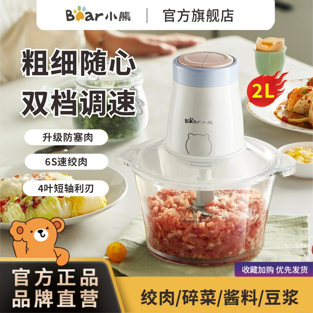 小熊绞肉机家用小型电动料理机切碎机多功能碎肉机大容量打肉机