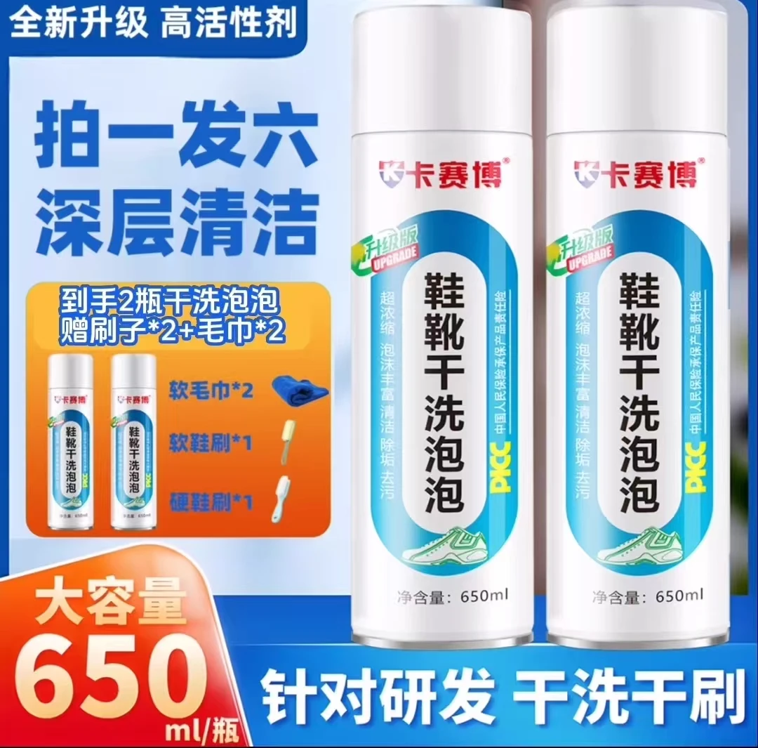 【2瓶1300毫升】卡赛博鞋靴干洗泡泡多功能泡沫清洗剂鞋靴干洗剂