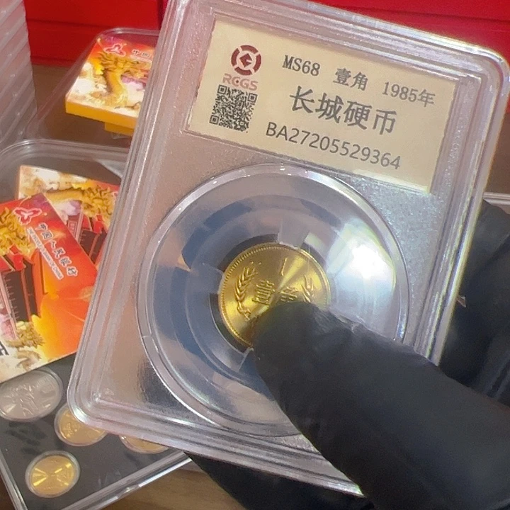 中国人民银行长城币85000001单枚