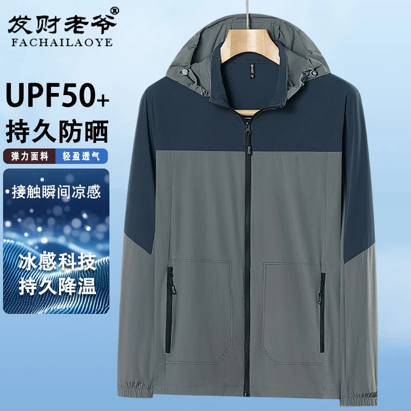 夏季男士冰丝速干防晒衣轻薄款中年爸爸装户外防紫外线UPF50+外套