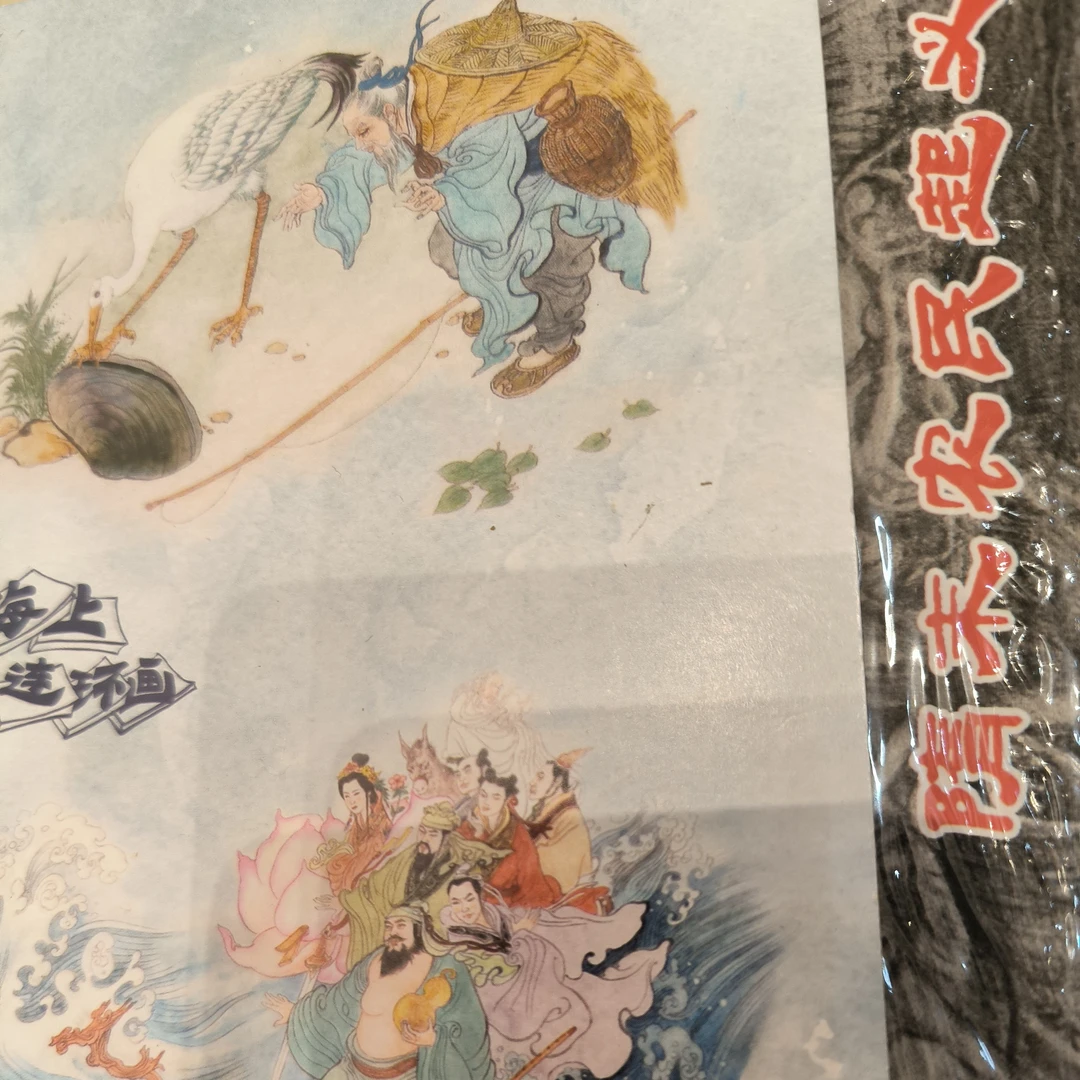 海上明信片50开微瑕疵隋末农民起义