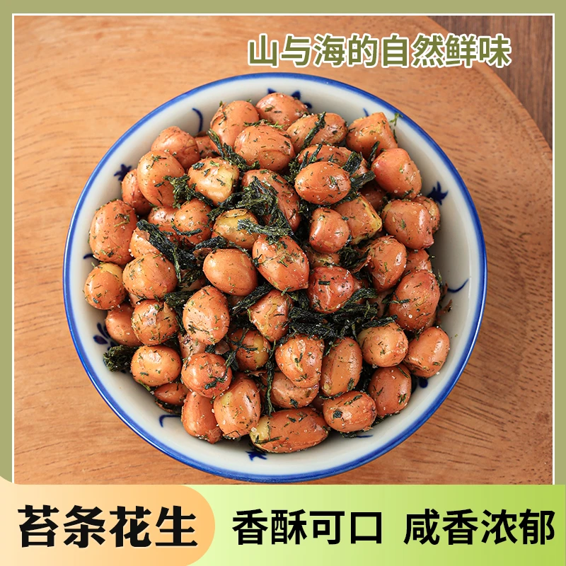 苔条花生米罐头宁波特产海苔花生下酒神器花生休闲零食小吃下酒菜