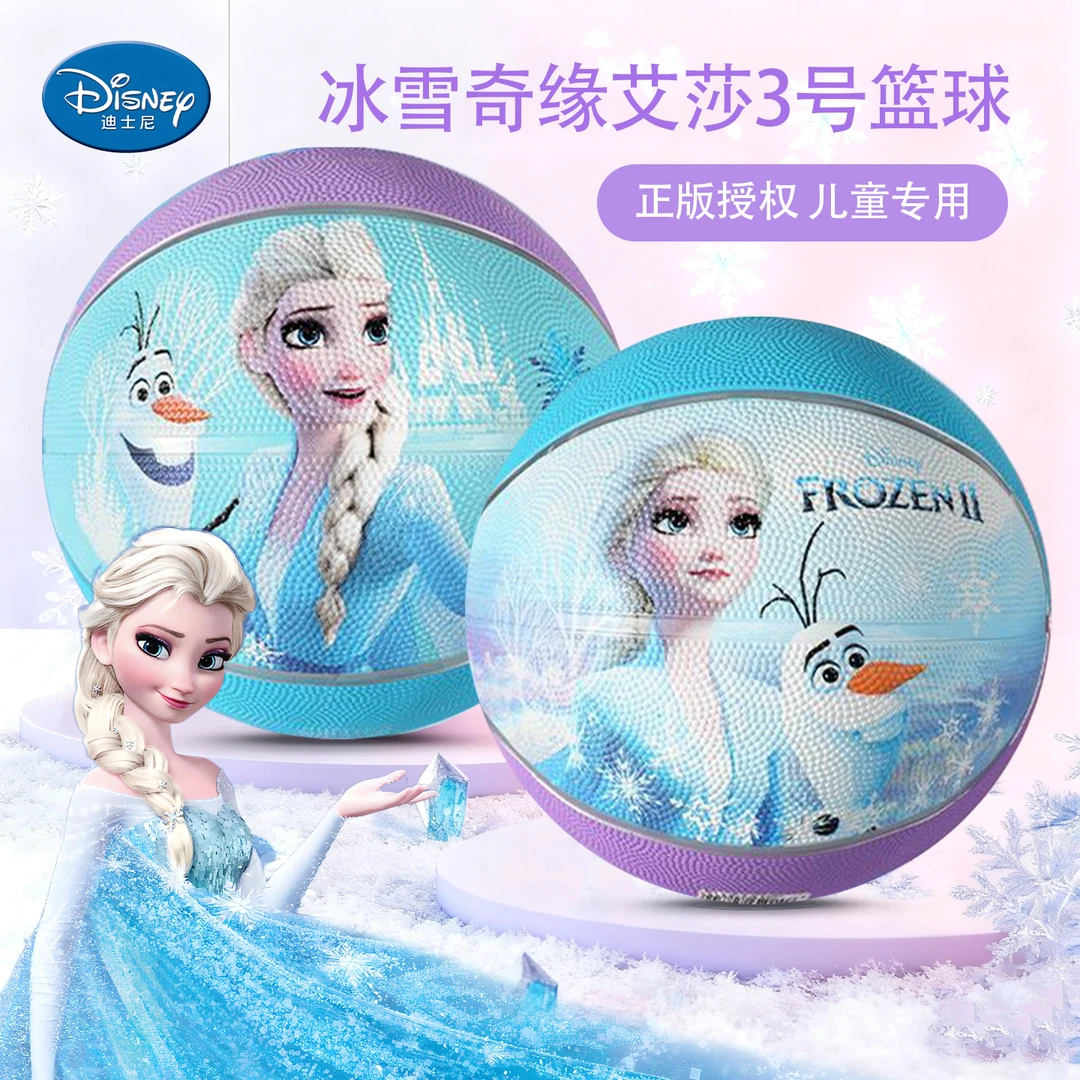 迪士尼冰雪奇缘艾莎公主儿童橡胶篮球3号5号幼儿园中小学生专用