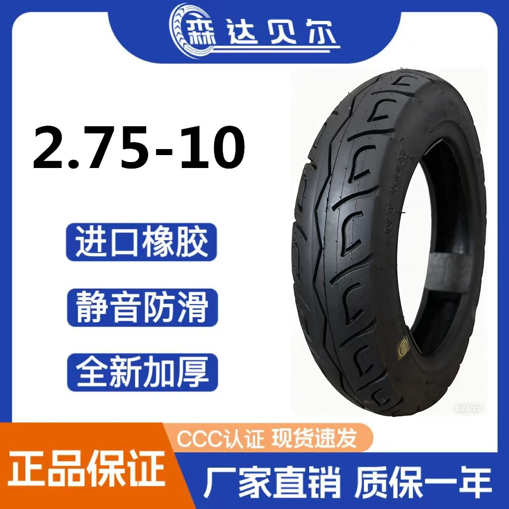 2.75-10/275-10/14x2.75真空胎电动车三轮车8层钢丝胎防扎耐扎