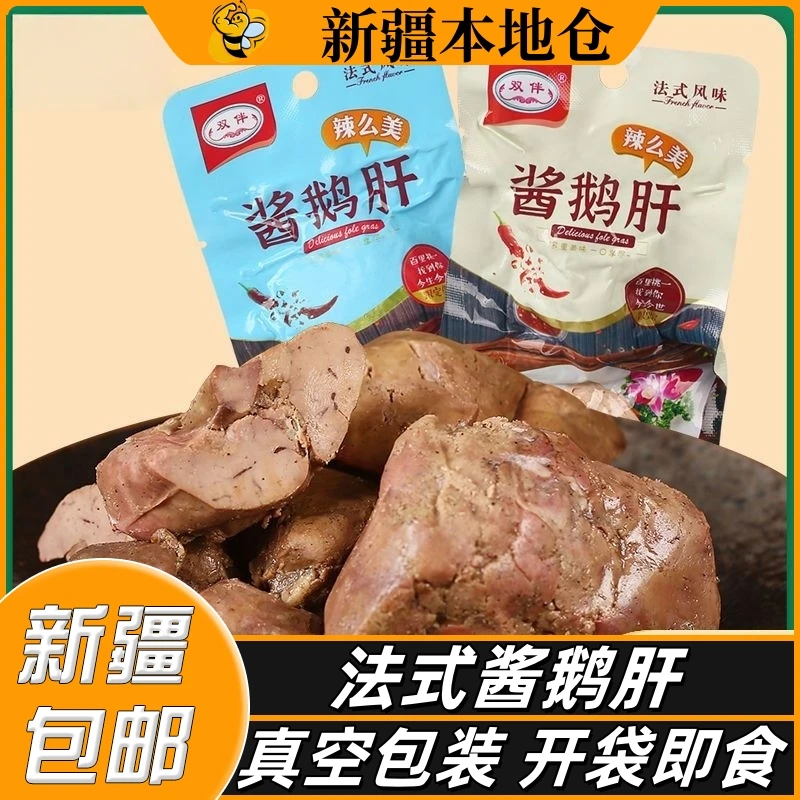 新疆包邮法式酱鹅肝即食卤味熟食宿舍追剧解馋休闲小零食下酒菜